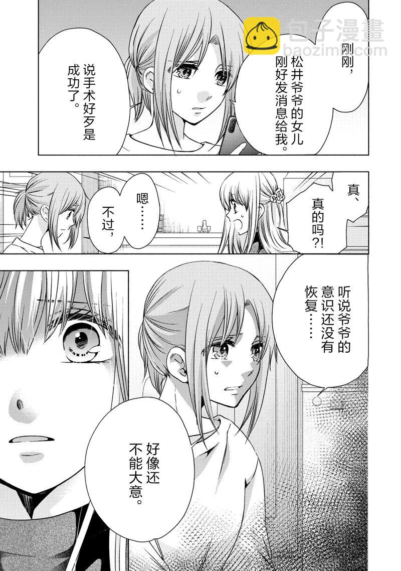 《初中学历劳动者开始的高中生活》第57话 第3页