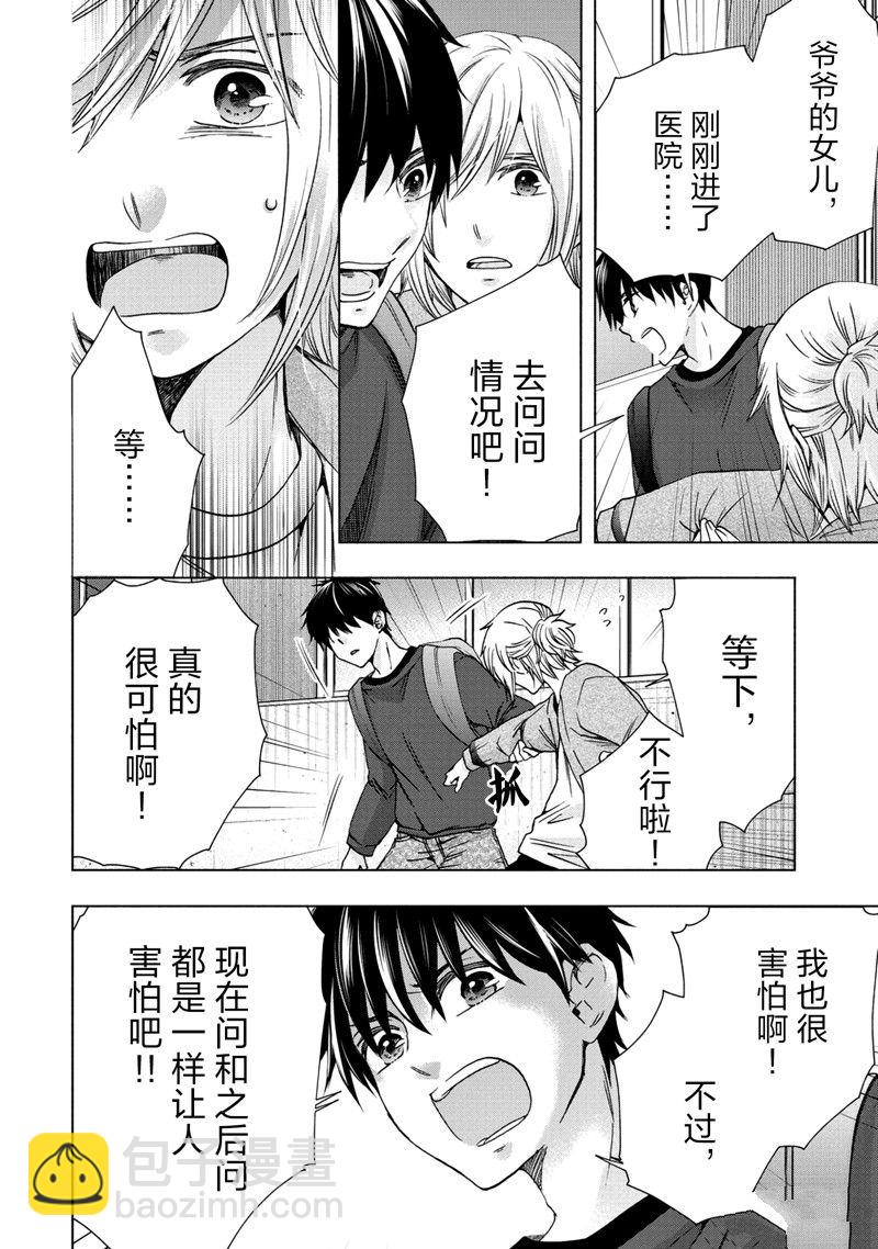 《初中学历劳动者开始的高中生活》第57话 第40页