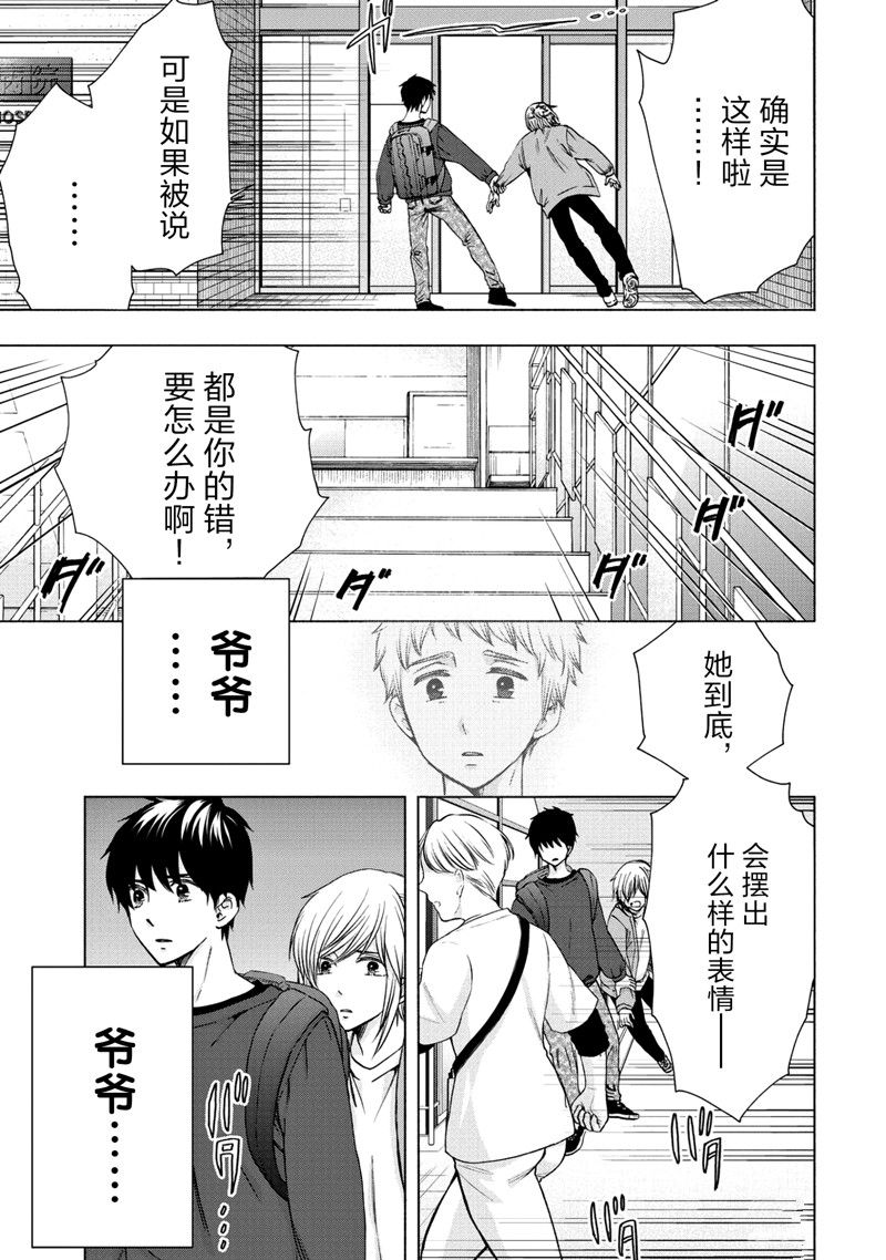 《初中学历劳动者开始的高中生活》第57话 第41页