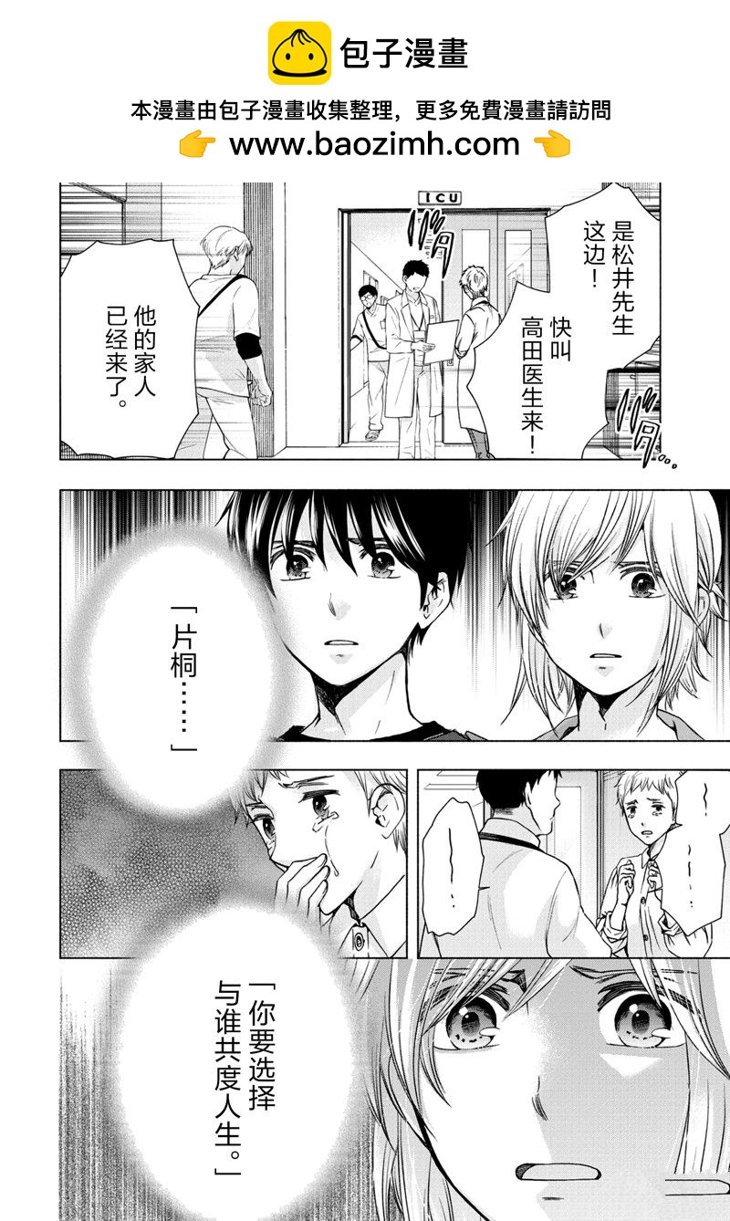 《初中学历劳动者开始的高中生活》第57话 第42页
