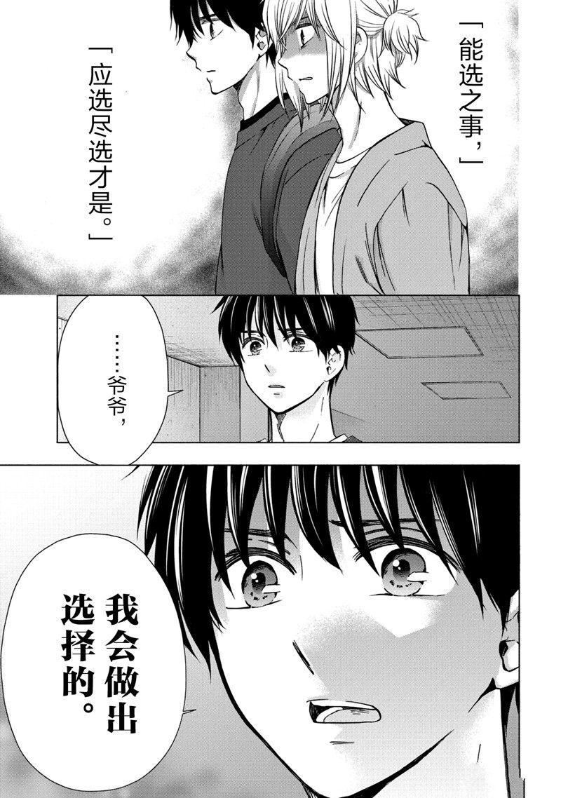 《初中学历劳动者开始的高中生活》第57话 第43页
