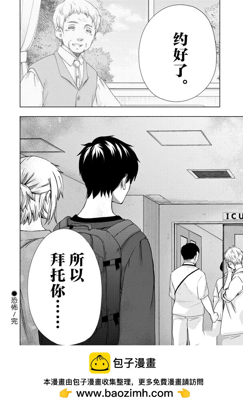 《初中学历劳动者开始的高中生活》第57话 第44页