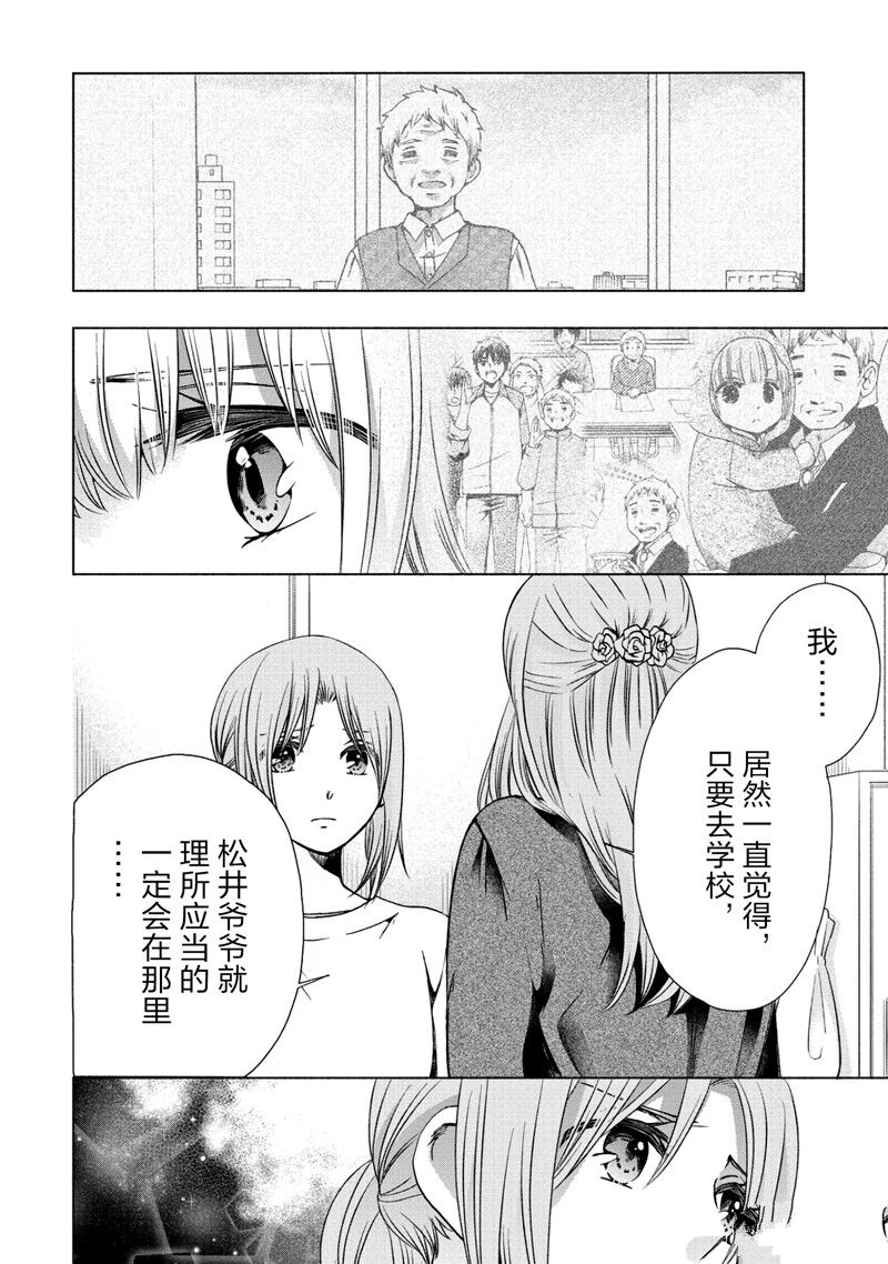 《初中学历劳动者开始的高中生活》第57话 第4页