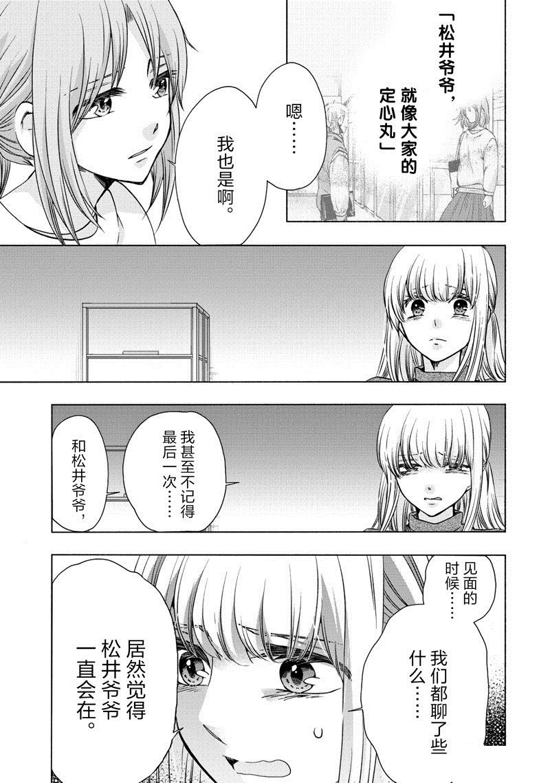 《初中学历劳动者开始的高中生活》第57话 第5页