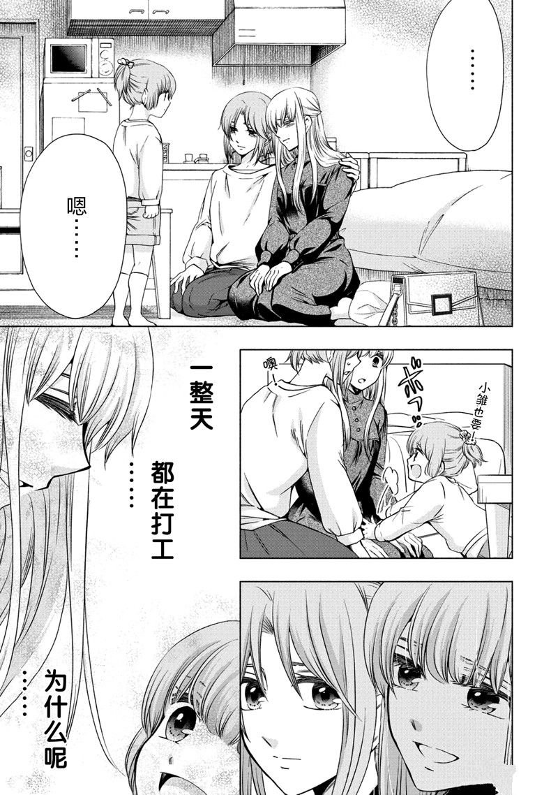 《初中学历劳动者开始的高中生活》第57话 第7页