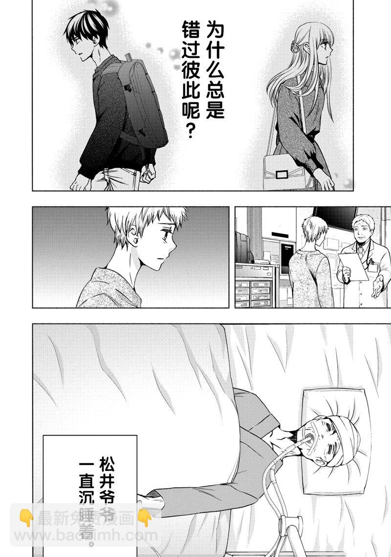 《初中学历劳动者开始的高中生活》第57话 第8页