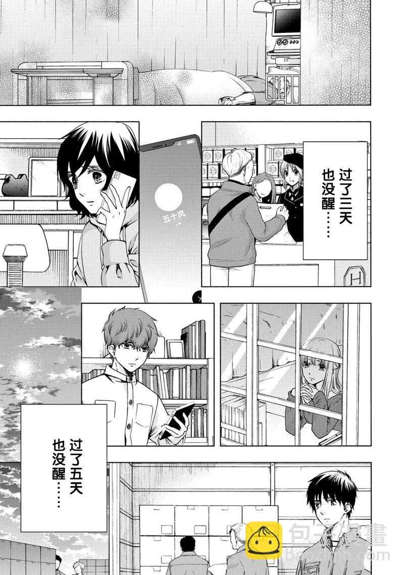《初中学历劳动者开始的高中生活》第57话 第9页