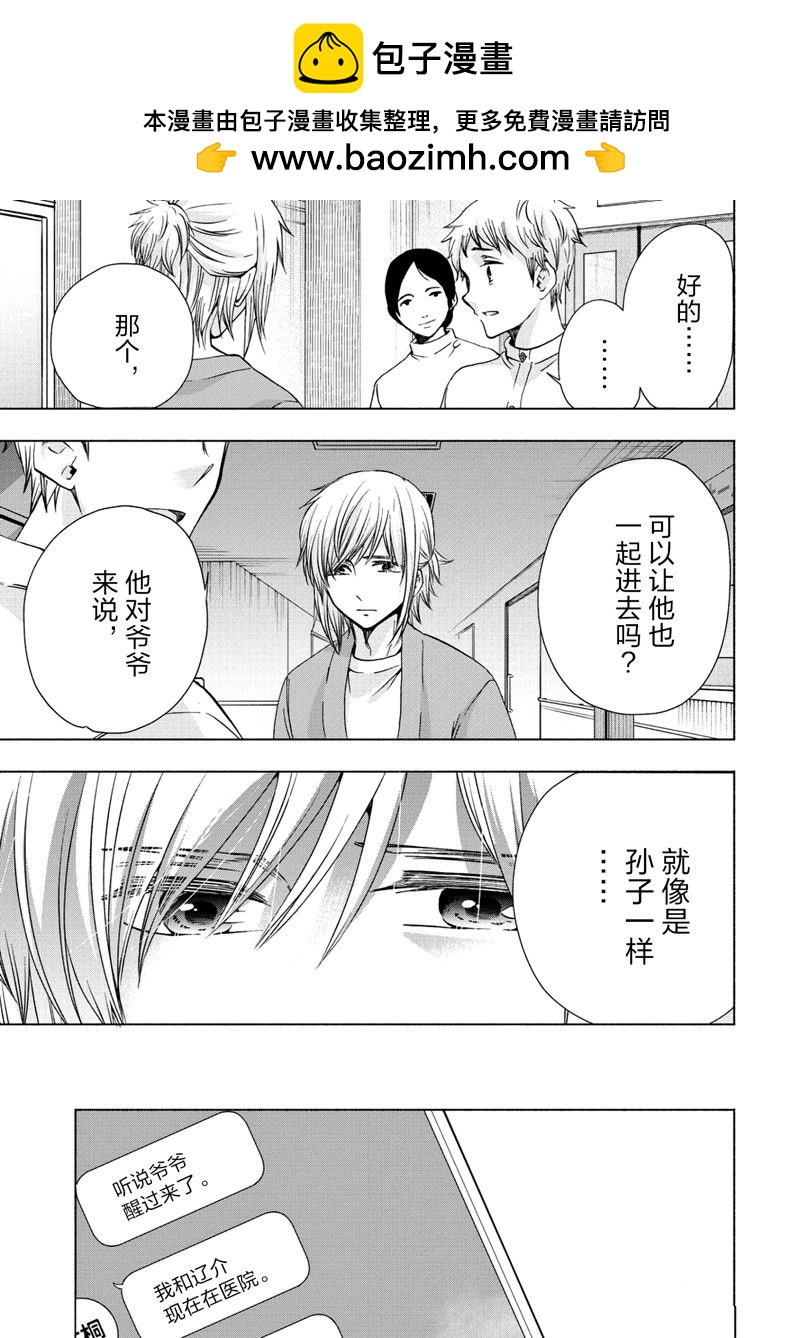 《初中学历劳动者开始的高中生活》第58话 第11页