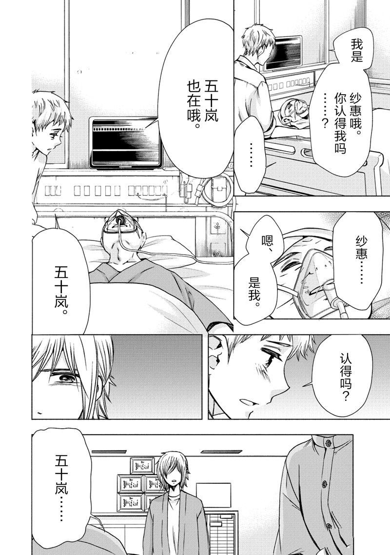 《初中学历劳动者开始的高中生活》第58话 第14页
