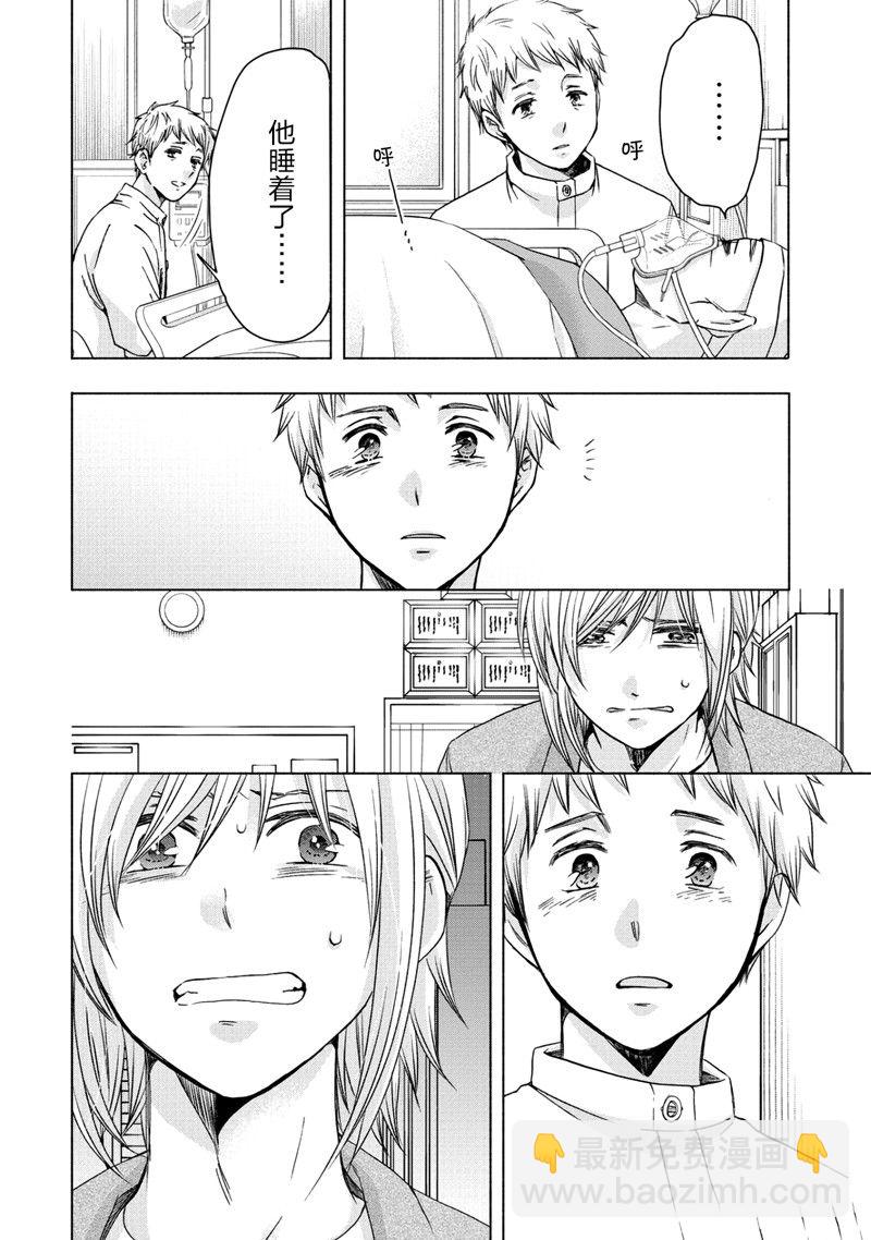 《初中学历劳动者开始的高中生活》第58话 第16页