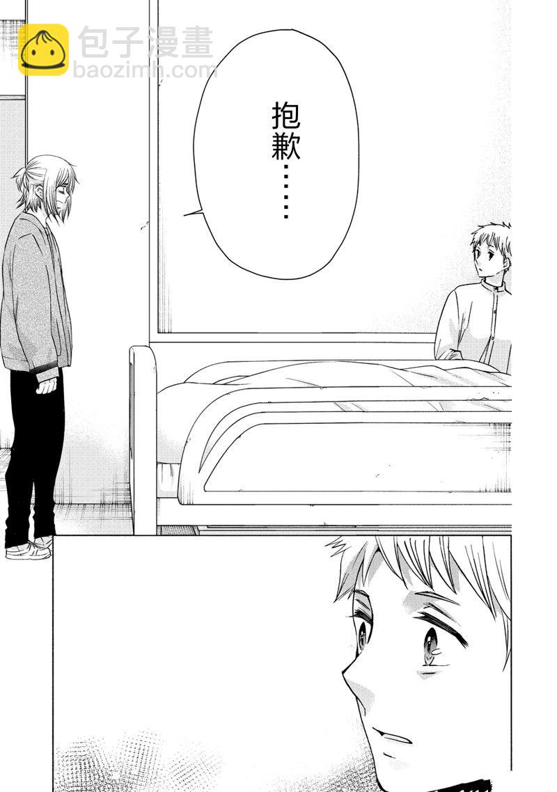 《初中学历劳动者开始的高中生活》第58话 第17页