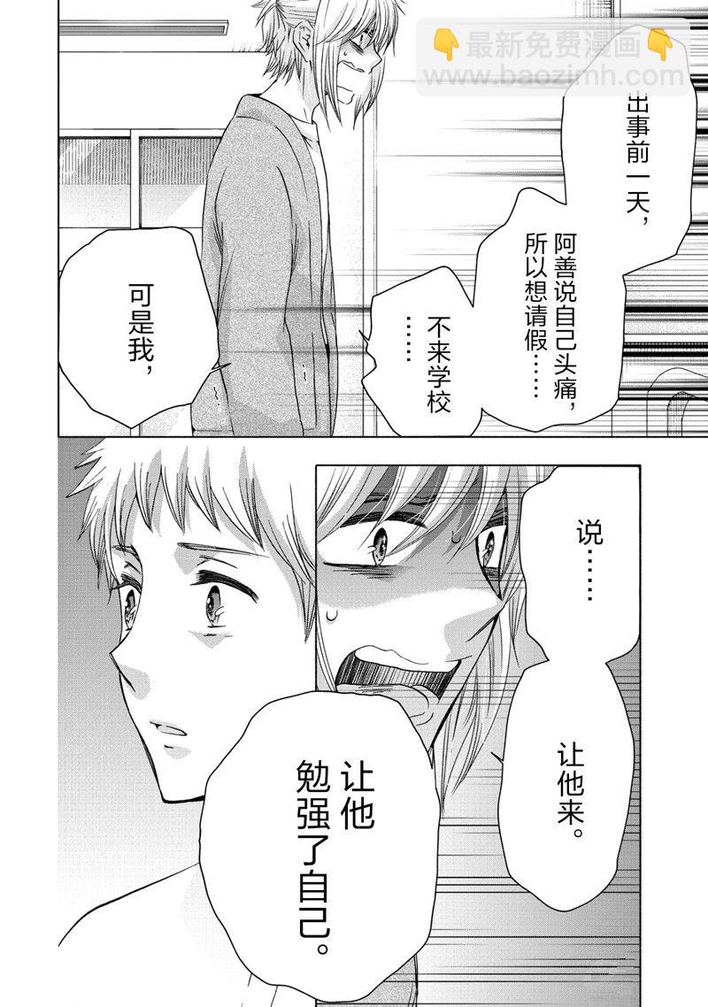 《初中学历劳动者开始的高中生活》第58话 第18页
