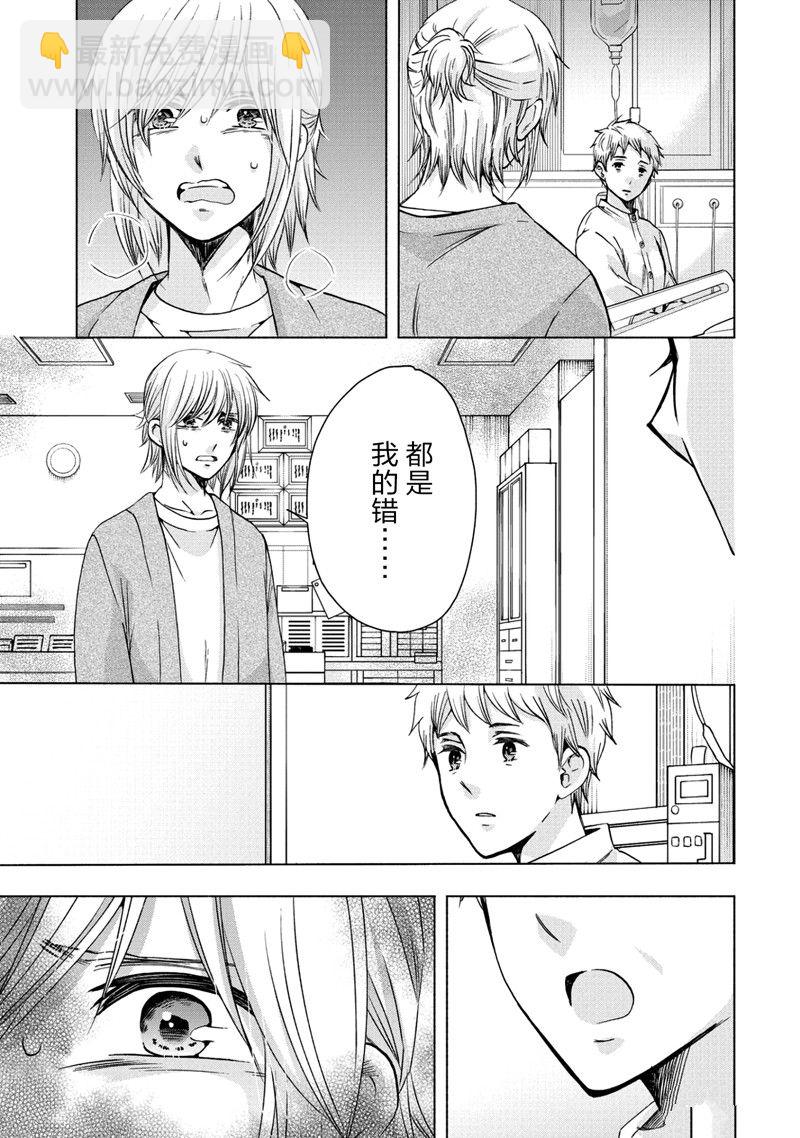 《初中学历劳动者开始的高中生活》第58话 第19页