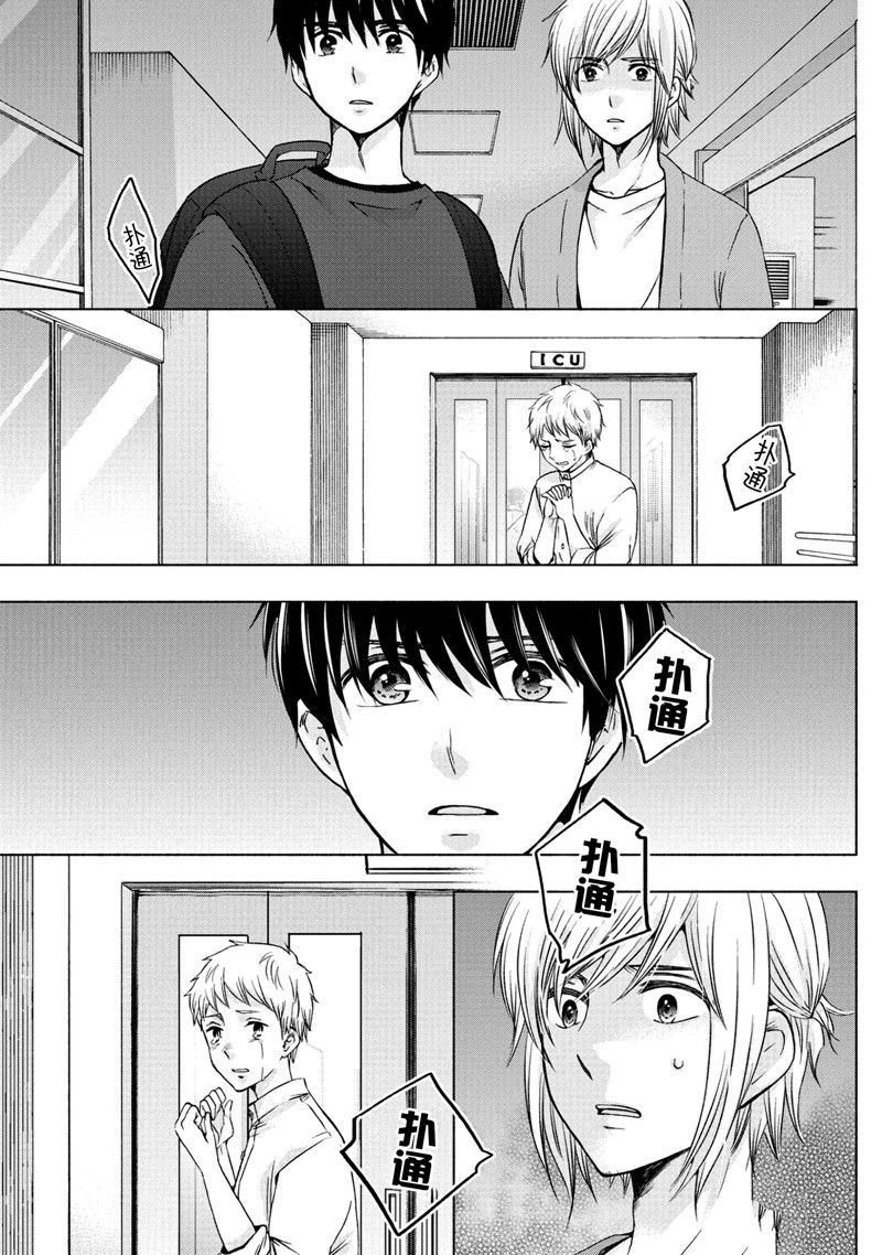 《初中学历劳动者开始的高中生活》第58话 第1页
