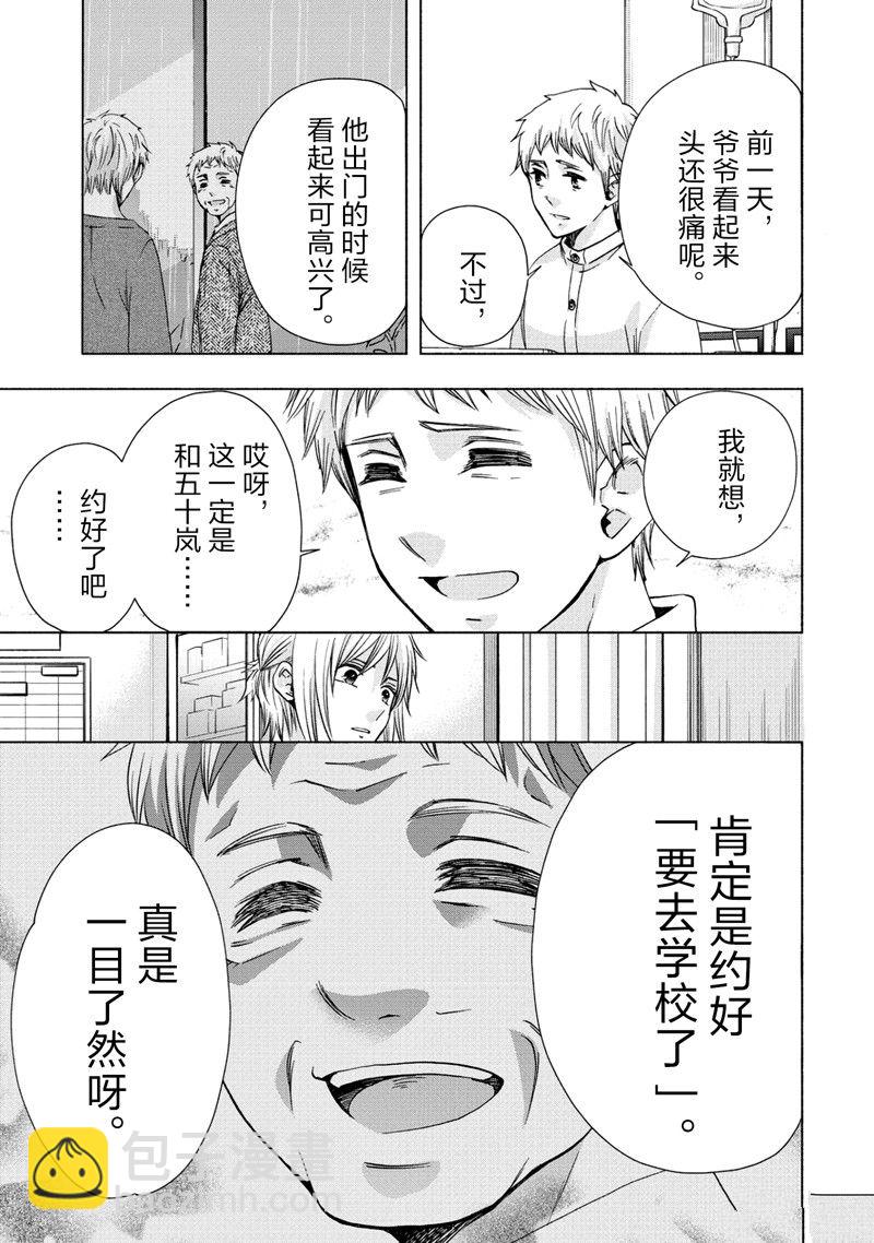 《初中学历劳动者开始的高中生活》第58话 第21页