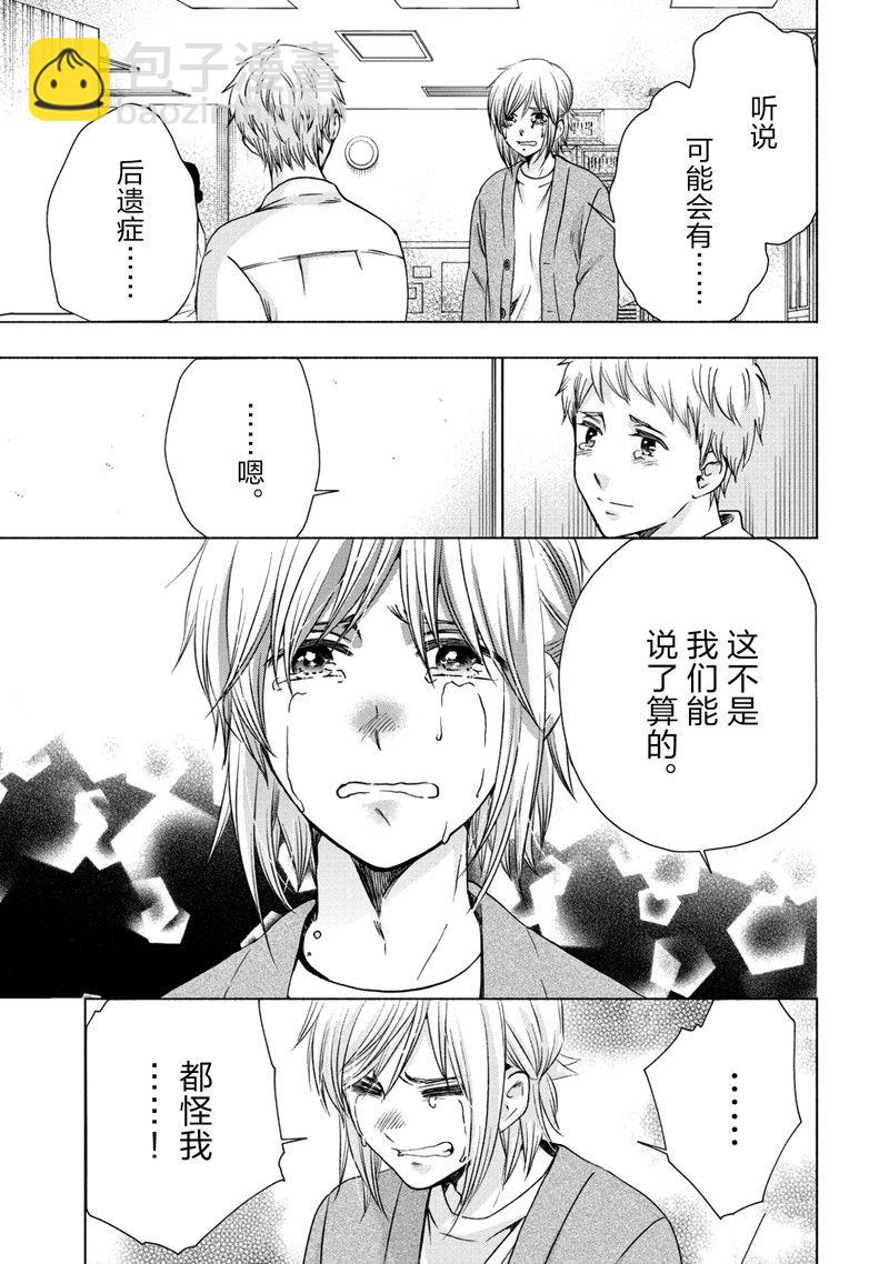 《初中学历劳动者开始的高中生活》第58话 第23页