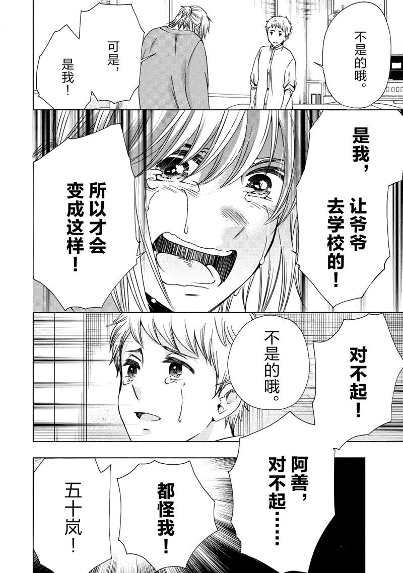 《初中学历劳动者开始的高中生活》第58话 第24页