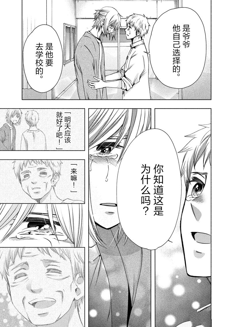 《初中学历劳动者开始的高中生活》第58话 第25页