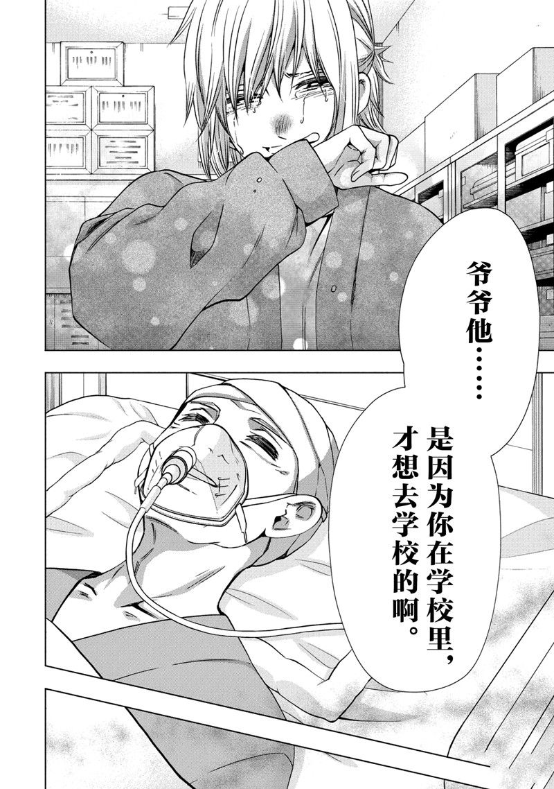 《初中学历劳动者开始的高中生活》第58话 第26页