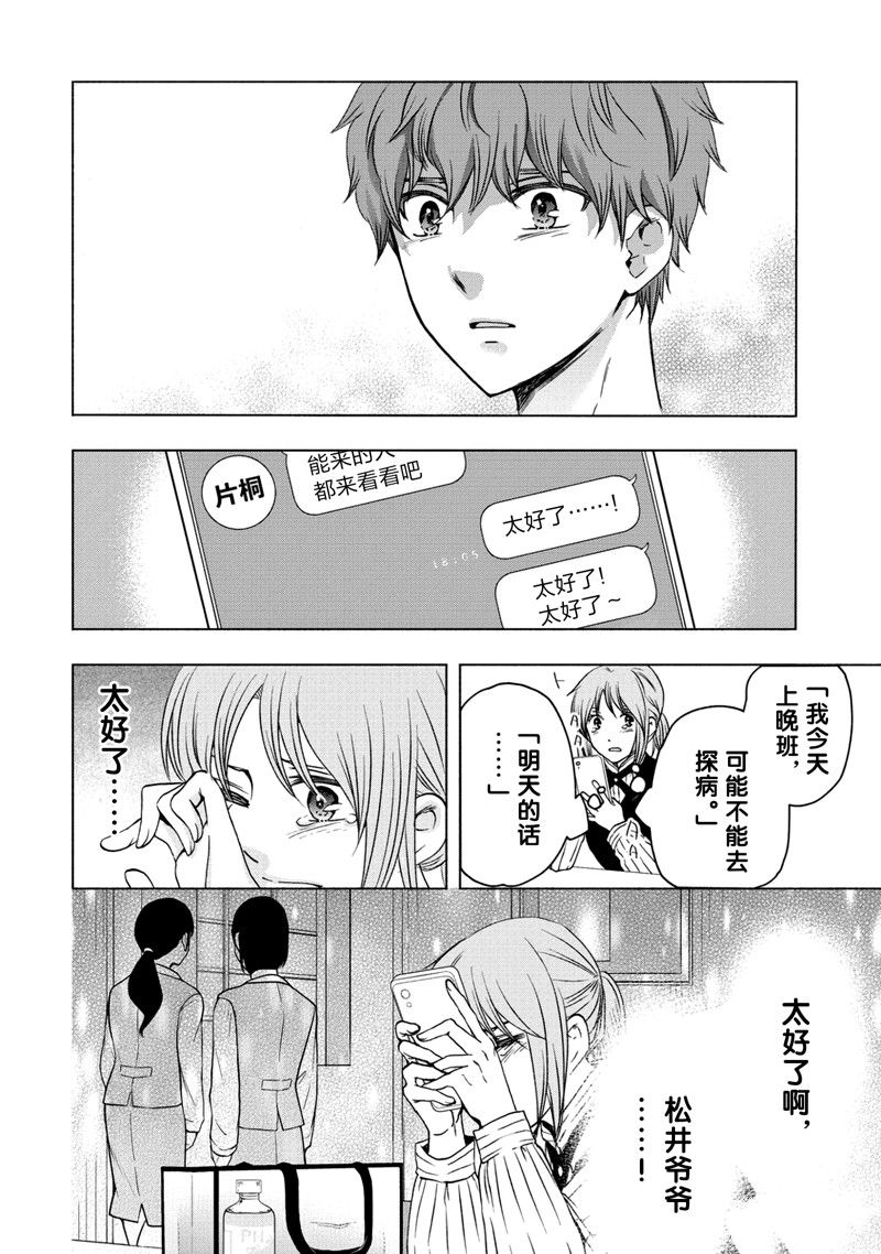 《初中学历劳动者开始的高中生活》第58话 第32页