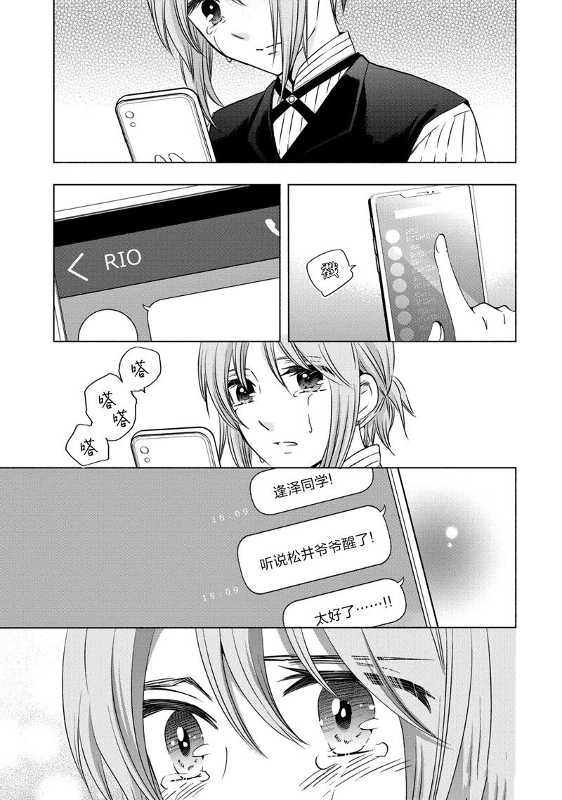 《初中学历劳动者开始的高中生活》第58话 第33页