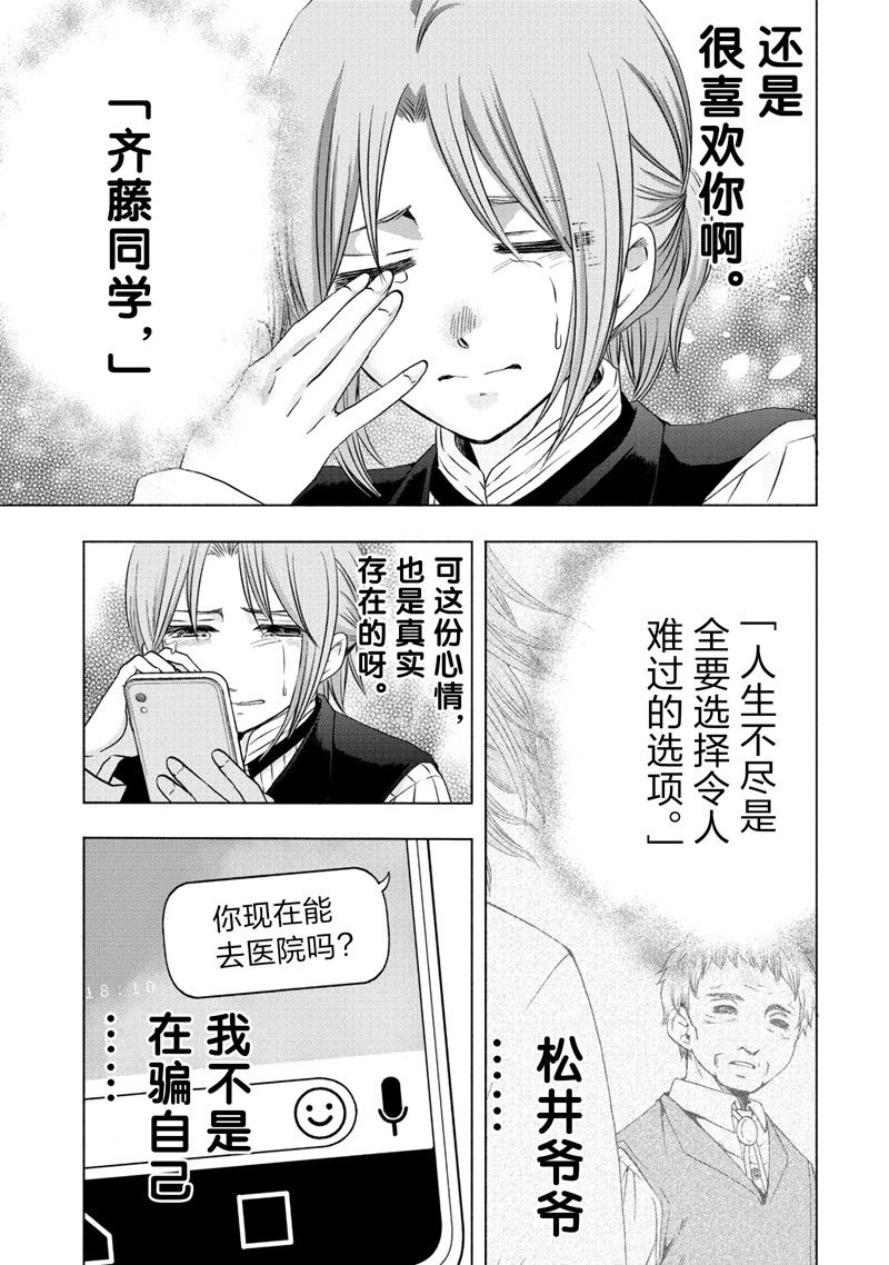 《初中学历劳动者开始的高中生活》第58话 第35页