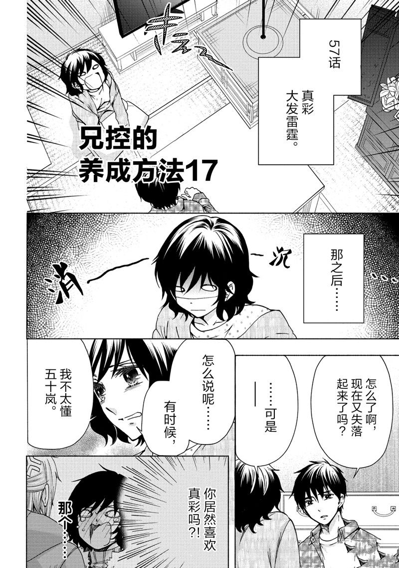 《初中学历劳动者开始的高中生活》第58话 第38页