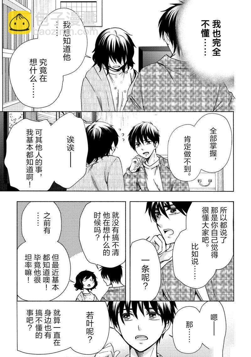 《初中学历劳动者开始的高中生活》第58话 第39页
