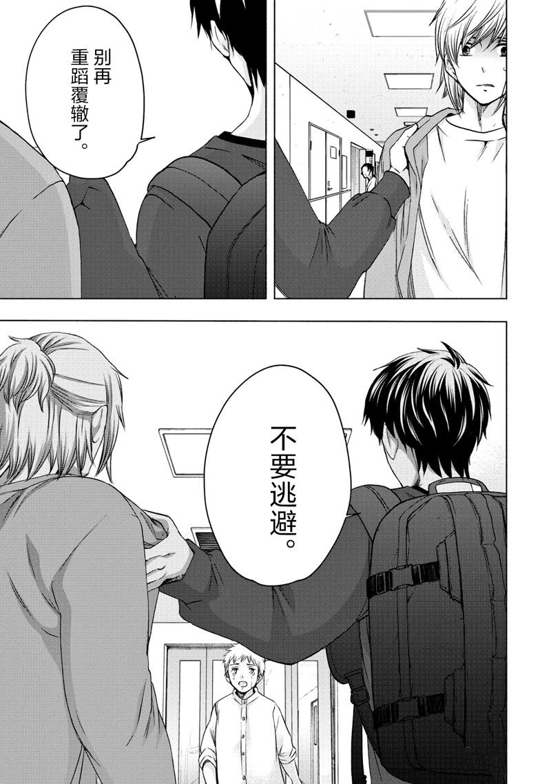 《初中学历劳动者开始的高中生活》第58话 第3页