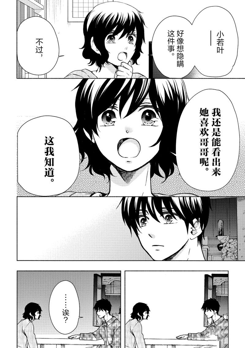 《初中学历劳动者开始的高中生活》第58话 第40页