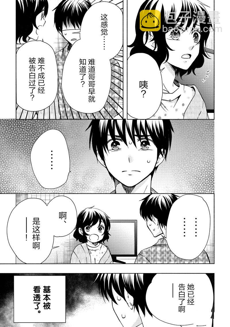 《初中学历劳动者开始的高中生活》第58话 第41页