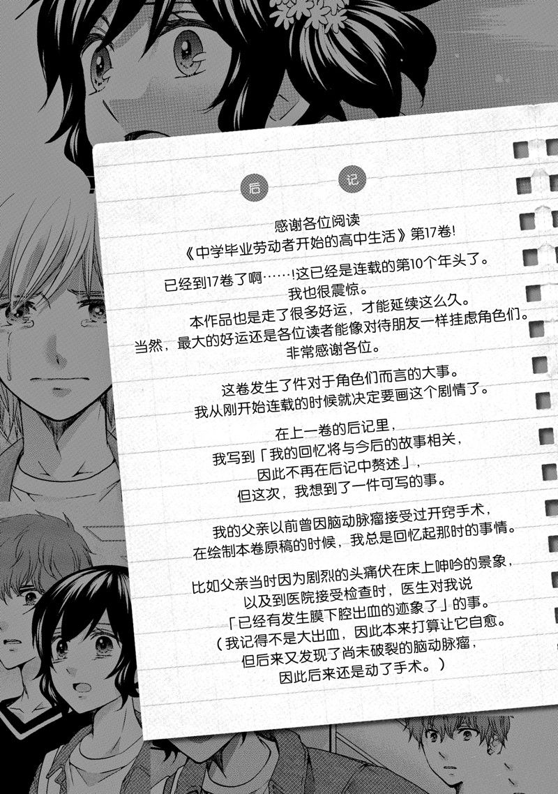 《初中学历劳动者开始的高中生活》第58话 第42页