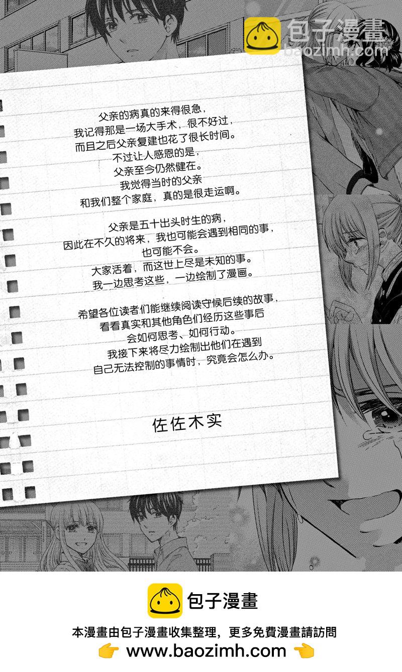 《初中学历劳动者开始的高中生活》第58话 第43页
