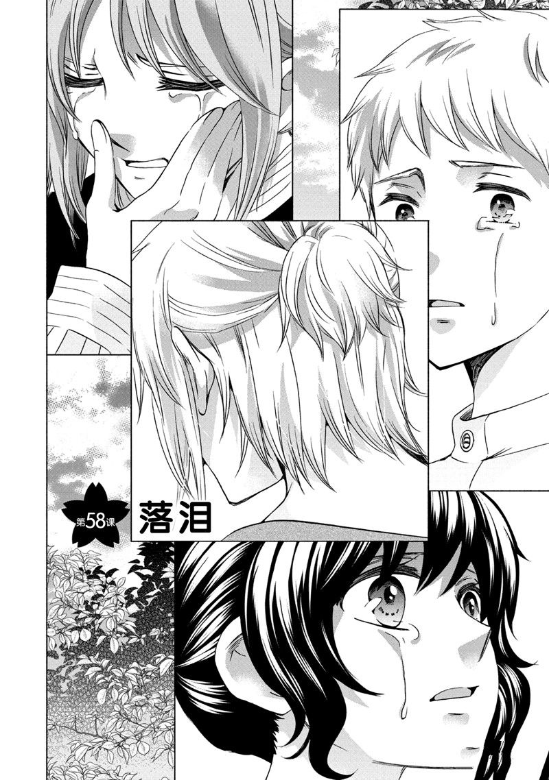 《初中学历劳动者开始的高中生活》第58话 第4页