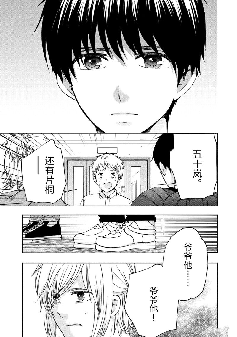 《初中学历劳动者开始的高中生活》第58话 第5页