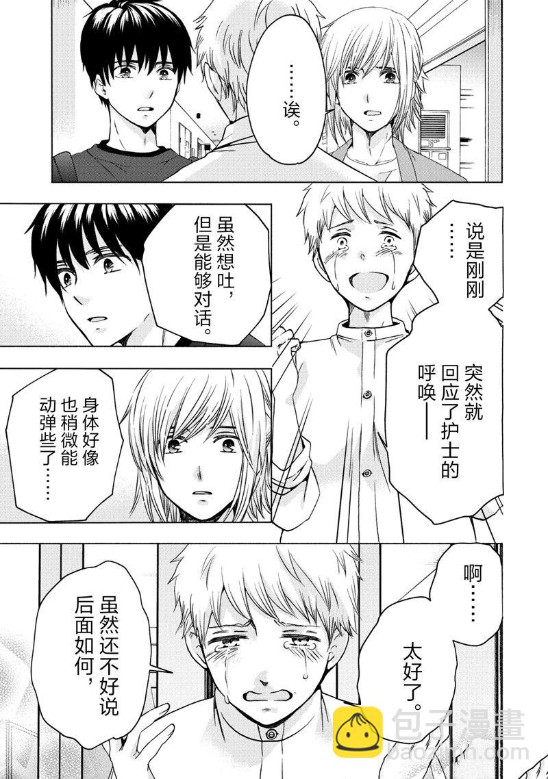 《初中学历劳动者开始的高中生活》第58话 第7页