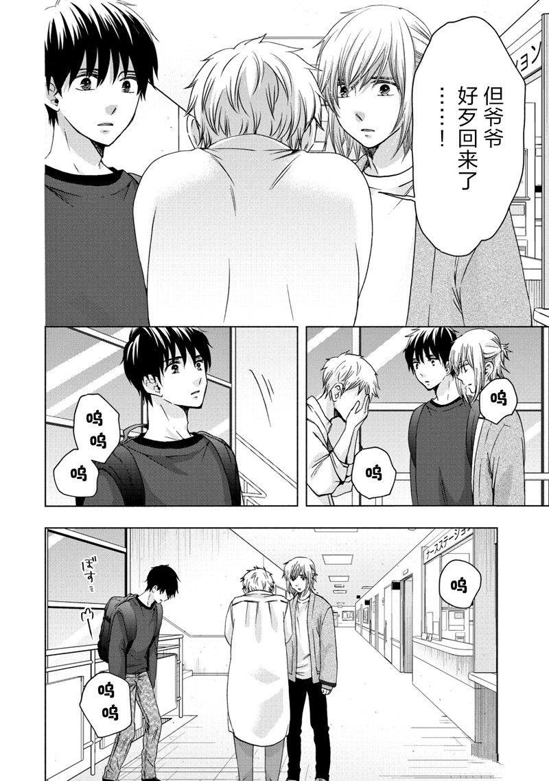 《初中学历劳动者开始的高中生活》第58话 第8页