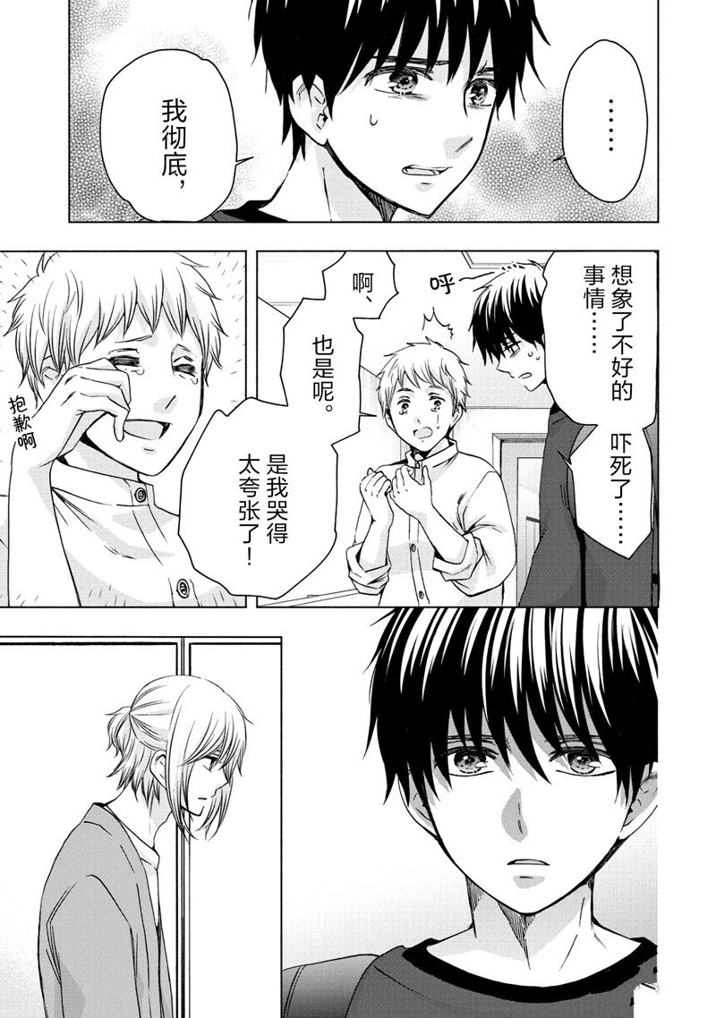《初中学历劳动者开始的高中生活》第58话 第9页