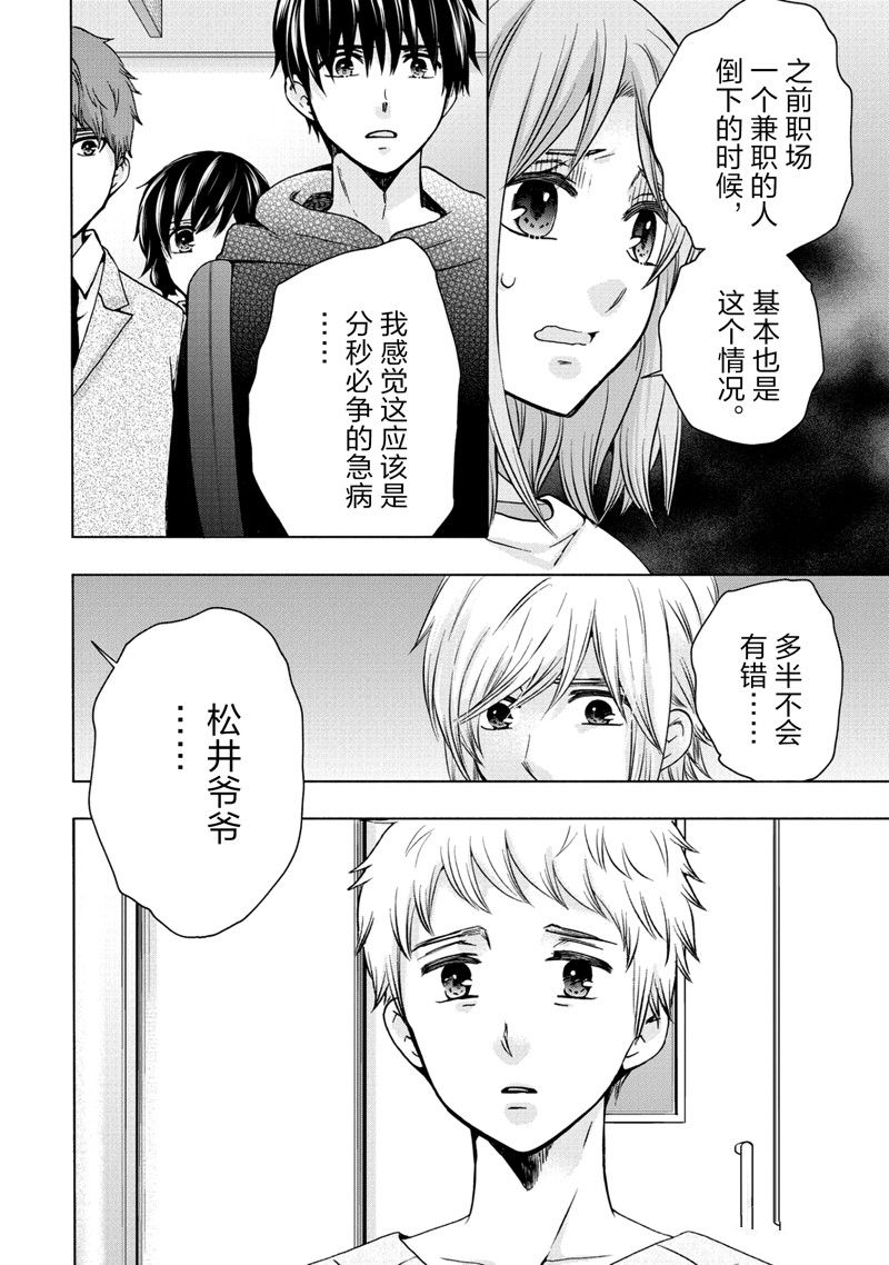《初中学历劳动者开始的高中生活》第56话 第10页