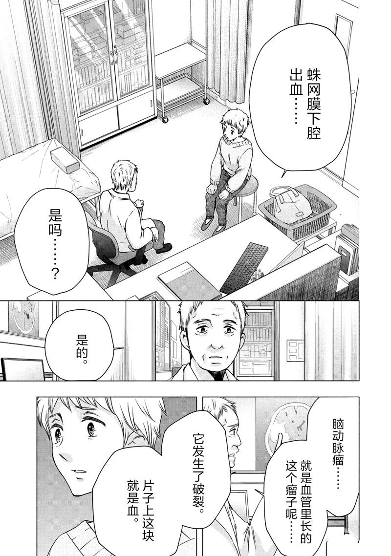 《初中学历劳动者开始的高中生活》第56话 第11页