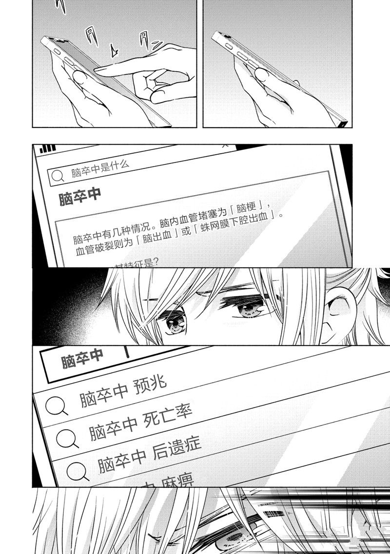 《初中学历劳动者开始的高中生活》第56话 第14页