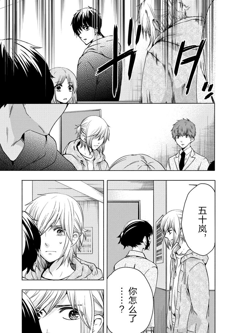 《初中学历劳动者开始的高中生活》第56话 第15页