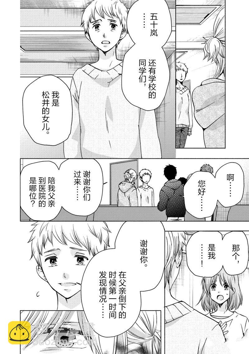 《初中学历劳动者开始的高中生活》第56话 第16页