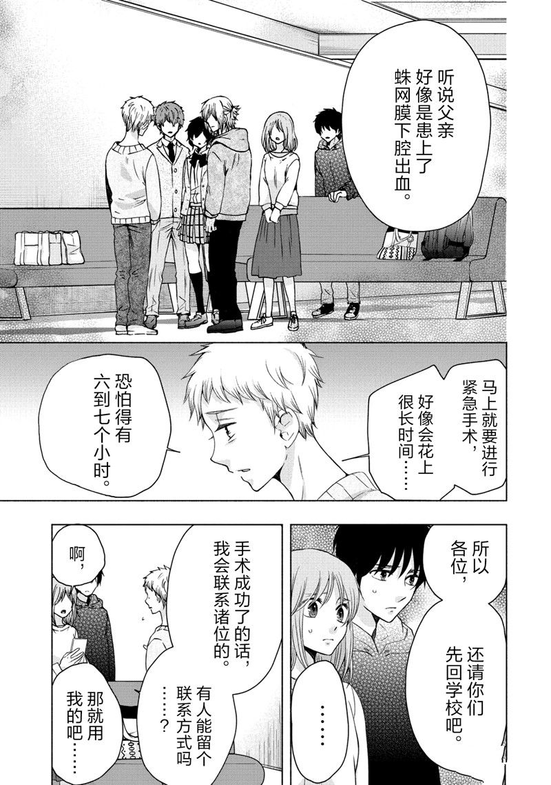 《初中学历劳动者开始的高中生活》第56话 第17页