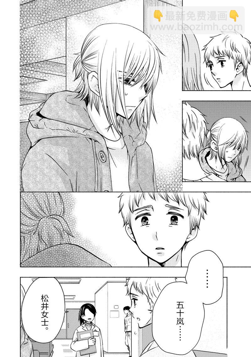 《初中学历劳动者开始的高中生活》第56话 第18页