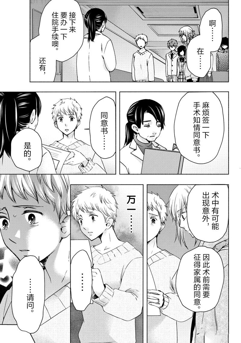 《初中学历劳动者开始的高中生活》第56话 第19页