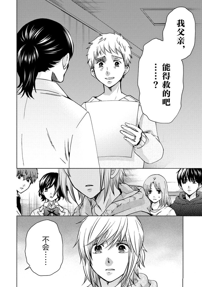 《初中学历劳动者开始的高中生活》第56话 第20页