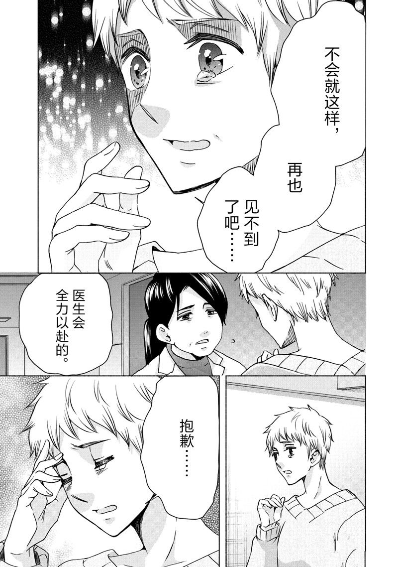 《初中学历劳动者开始的高中生活》第56话 第21页