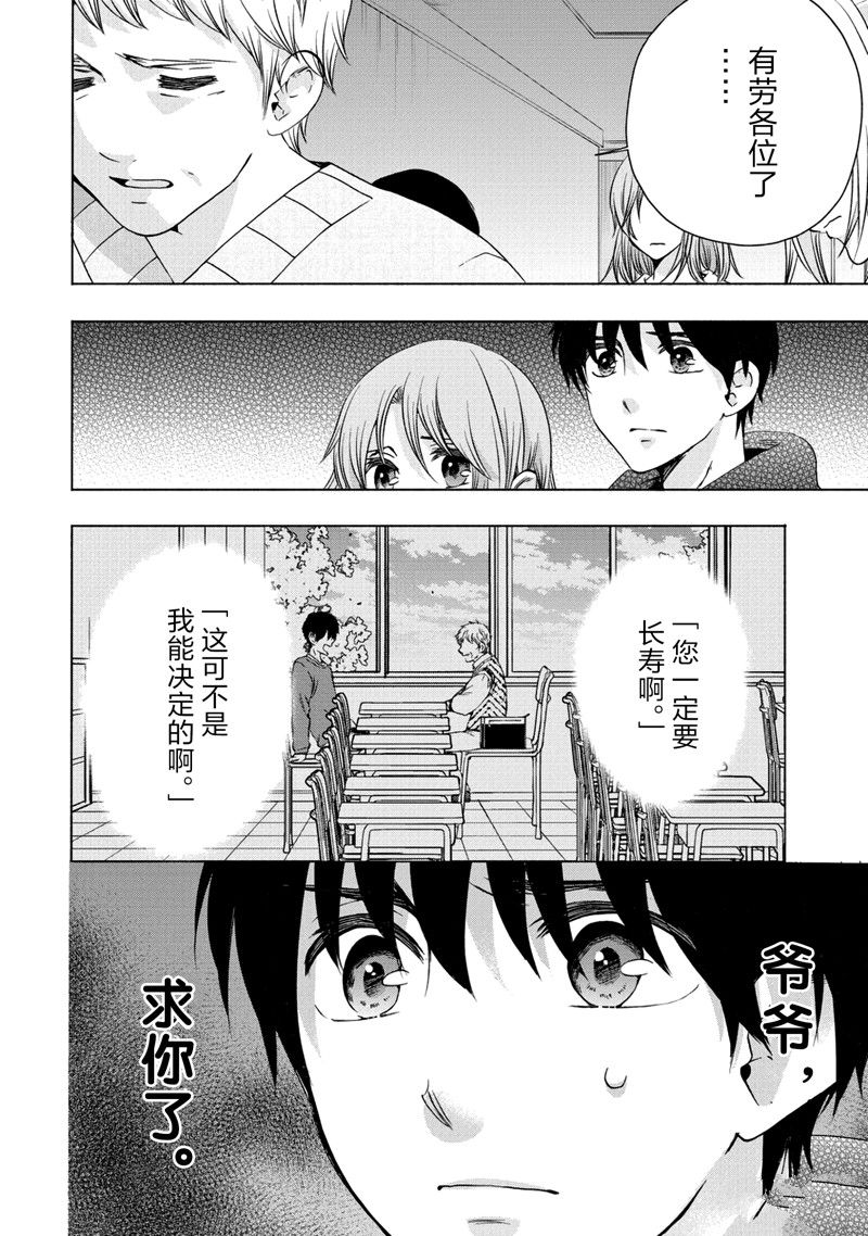 《初中学历劳动者开始的高中生活》第56话 第22页
