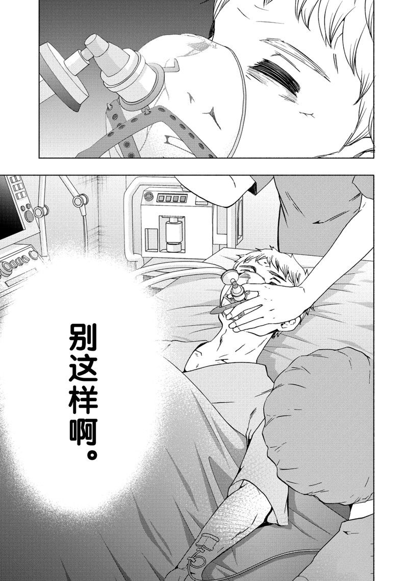 《初中学历劳动者开始的高中生活》第56话 第23页